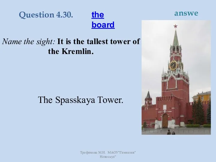 Name the sight: It is the tallest tower of the Kremlin.