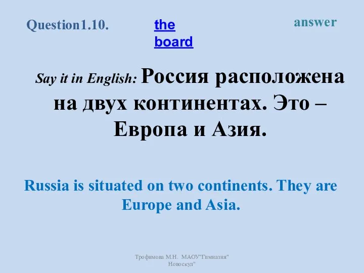 Say it in English: Россия расположена на двух континентах. Это –