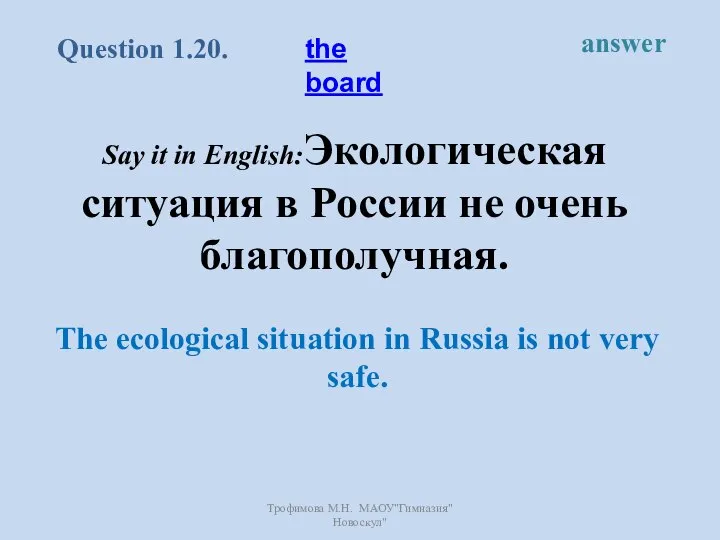 Say it in English:Экологическая ситуация в России не очень благополучная. The