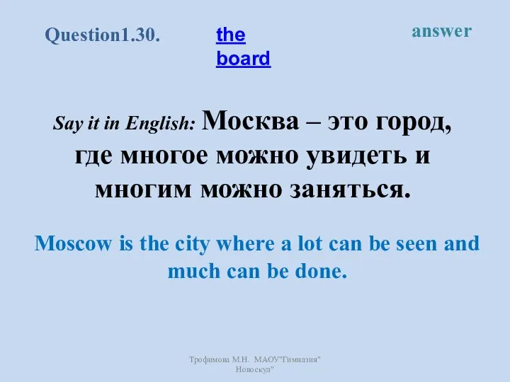 Say it in English: Москва – это город, где многое можно