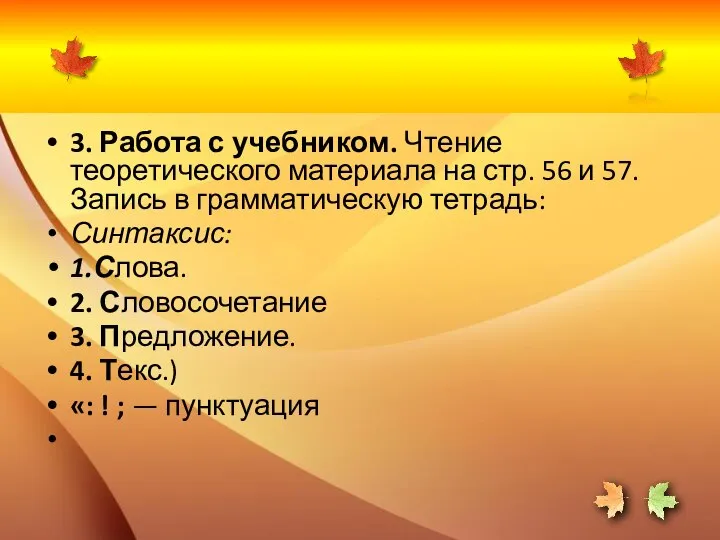 3. Работа с учебником. Чтение теоретического материала на стр. 56 и