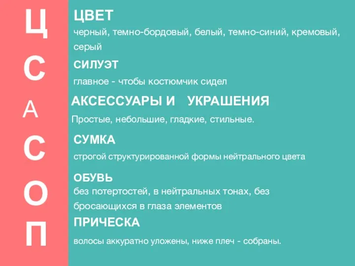 Ц С A С СУМКА строгой структурированной формы нейтрального цвета ЦВЕТ