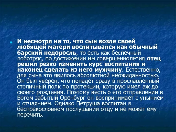 И несмотря на то, что сын возле своей любящей матери воспитывался