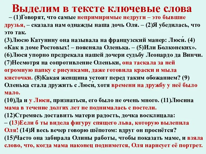 – (1)Говорят, что самые непримиримые недруги – это бывшие друзья, –