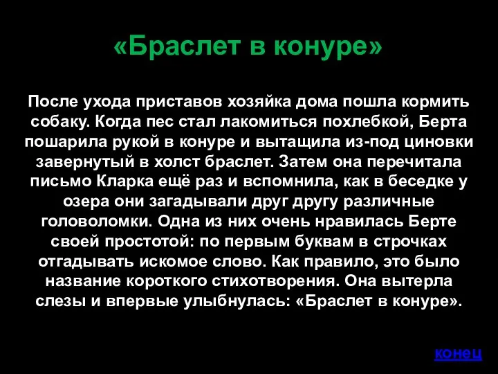 После ухода приставов хозяйка дома пошла кормить собаку. Когда пес стал