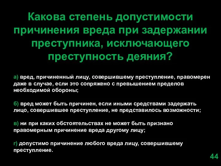 Какова степень допустимости причинения вреда при задержании преступника, исключающего преступность деяния?