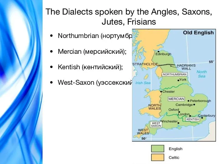 The Dialects spoken by the Angles, Saxons, Jutes, Frisians Northumbrian (нортумбрийский);