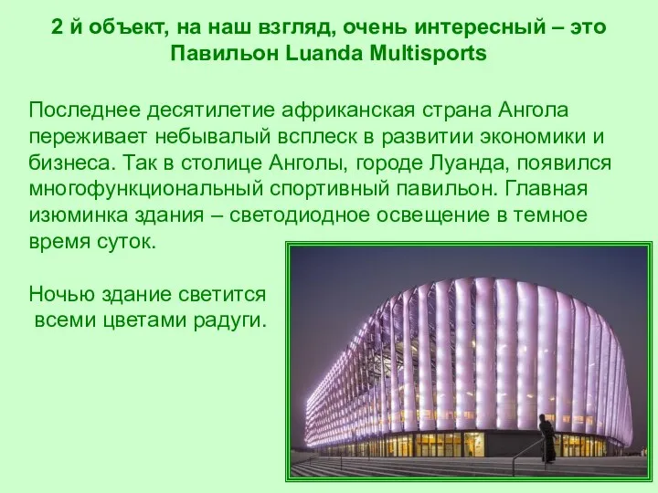 2 й объект, на наш взгляд, очень интересный – это Павильон