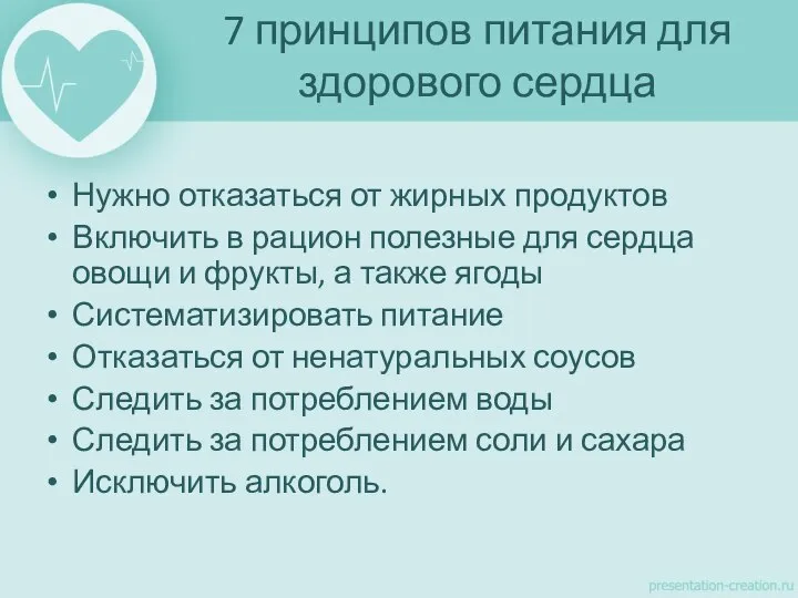 Нужно отказаться от жирных продуктов Включить в рацион полезные для сердца