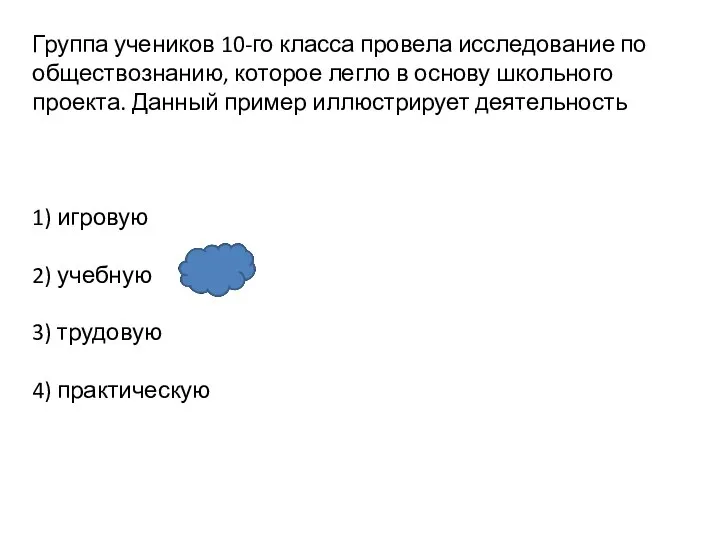 Группа учеников 10-го класса провела исследование по обществознанию, которое легло в