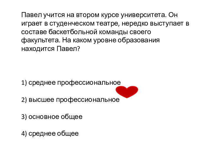 Павел учится на втором курсе университета. Он играет в студенческом театре,