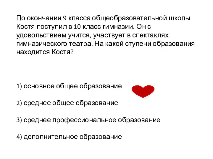 По окончании 9 класса общеобразовательной школы Костя поступил в 10 класс