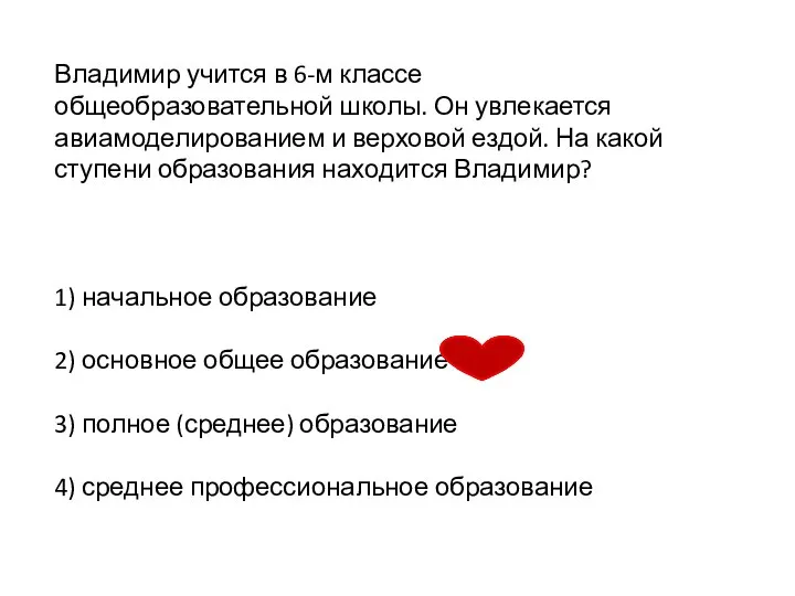 Владимир учится в 6-м классе общеобразовательной школы. Он увлекается авиамоделированием и