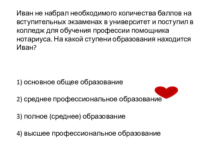 Иван не набрал необходимого количества баллов на вступительных экзаменах в университет