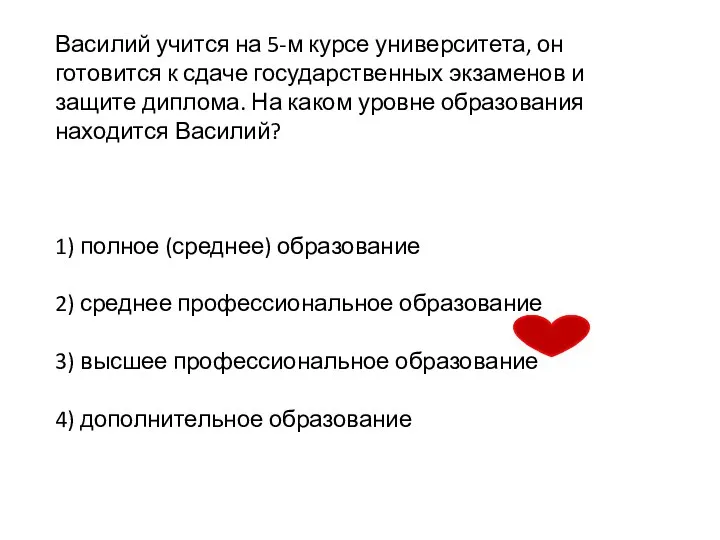 Василий учится на 5-м курсе университета, он готовится к сдаче государственных