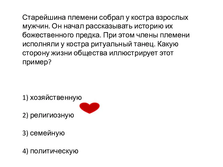 Старейшина племени собрал у костра взрослых мужчин. Он начал рассказывать историю