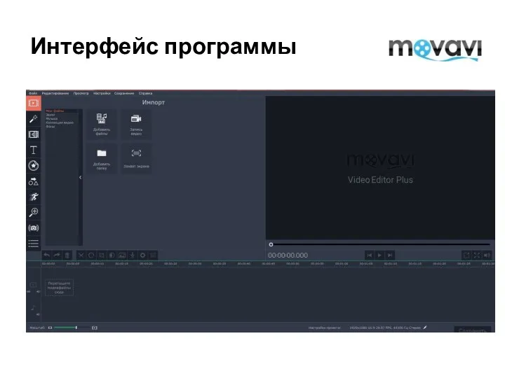 Интерфейс программы