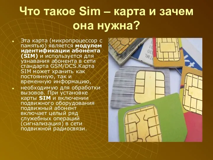 Что такое Sim – карта и зачем она нужна? Эта карта