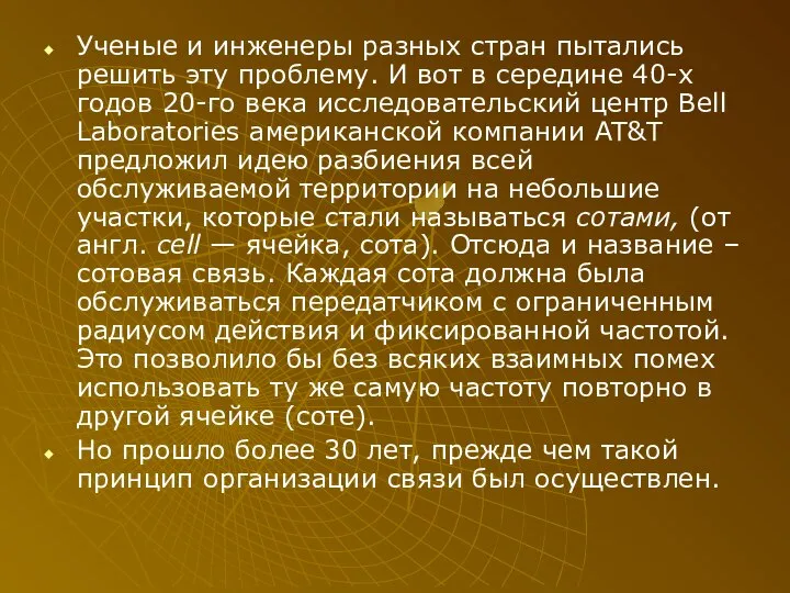 Ученые и инженеры разных стран пытались решить эту проблему. И вот