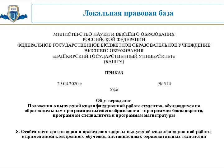 МИНИСТЕРСТВО НАУКИ И ВЫСШЕГО ОБРАЗОВАНИЯ РОССИЙСКОЙ ФЕДЕРАЦИИ ФЕДЕРАЛЬНОЕ ГОСУДАРСТВЕННОЕ БЮДЖЕТНОЕ ОБРАЗОВАТЕЛЬНОЕ