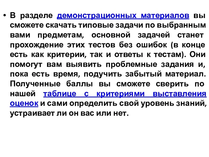 В разделе демонстрационных материалов вы сможете скачать типовые задачи по выбранным