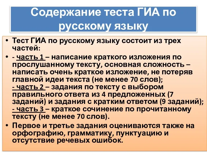 Содержание теста ГИА по русскому языку Тест ГИА по русскому языку