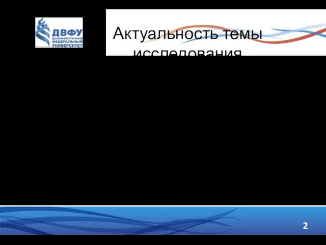 Актуальность темы исследования Потребность в интеграционных процессах обучения. Связано это, прежде