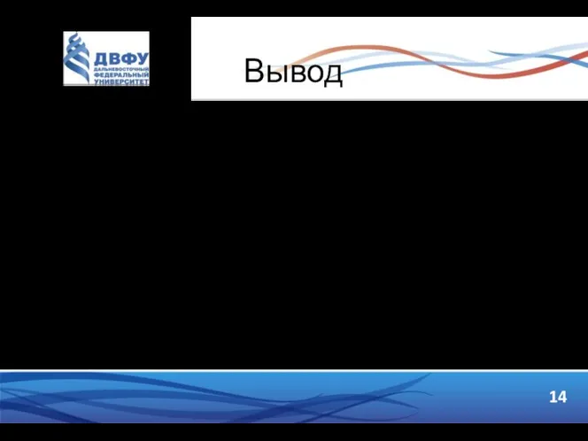 Вывод Таким образом, организация эстетической воспитательной деятельности осуществляется наиболее эффективно за