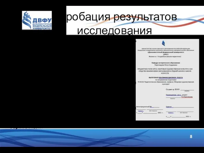 Апробация результатов исследования Всероссийский конкурс «Академия педагогических проектов Российской Федерации» (06.10.2020)