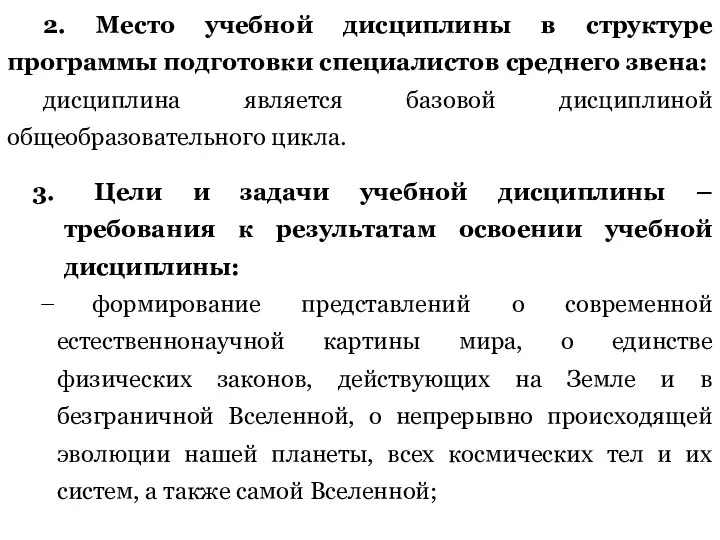 2. Место учебной дисциплины в структуре программы подготовки специалистов среднего звена: