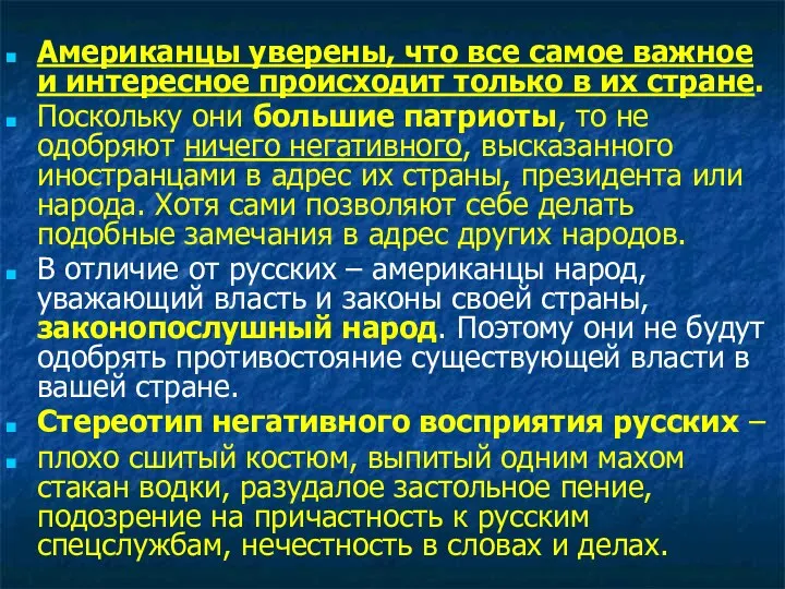 Американцы уверены, что все самое важное и интересное происходит только в