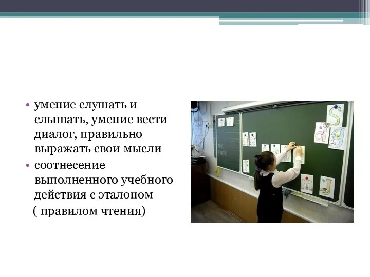 умение слушать и слышать, умение вести диалог, правильно выражать свои мысли