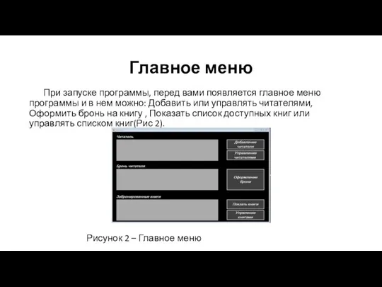 Главное меню При запуске программы, перед вами появляется главное меню программы