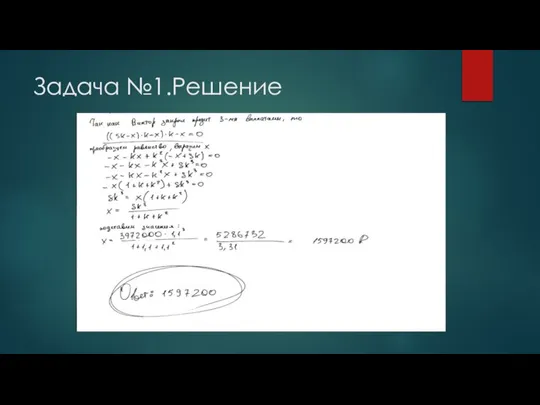 Задача №1.Решение