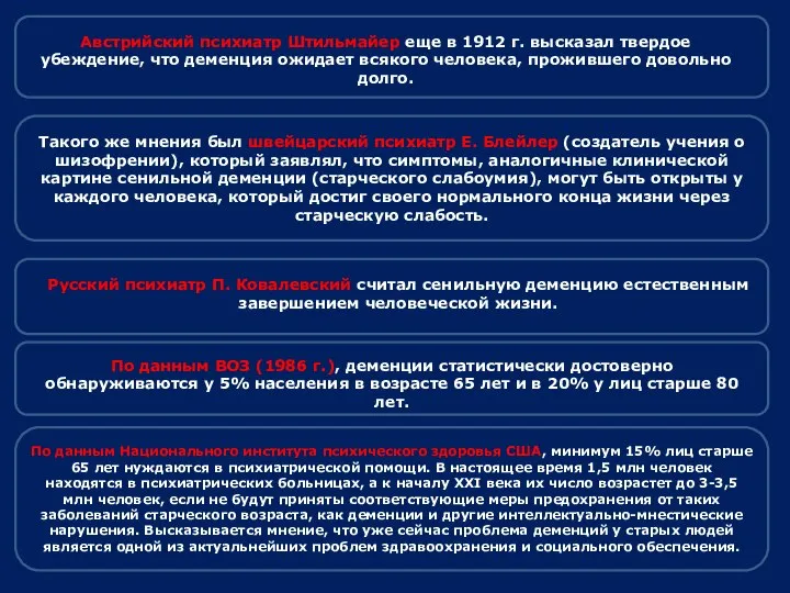 Австрийский психиатр Штильмайер еще в 1912 г. высказал твердое убеждение, что