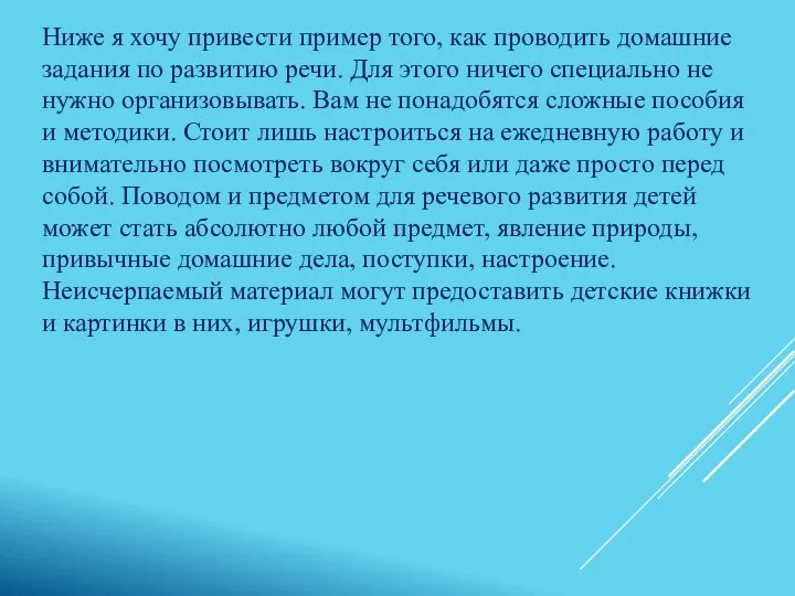 Ниже я хочу привести пример того, как проводить домашние задания по