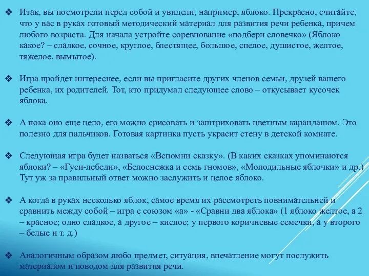 Итак, вы посмотрели перед собой и увидели, например, яблоко. Прекрасно, считайте,