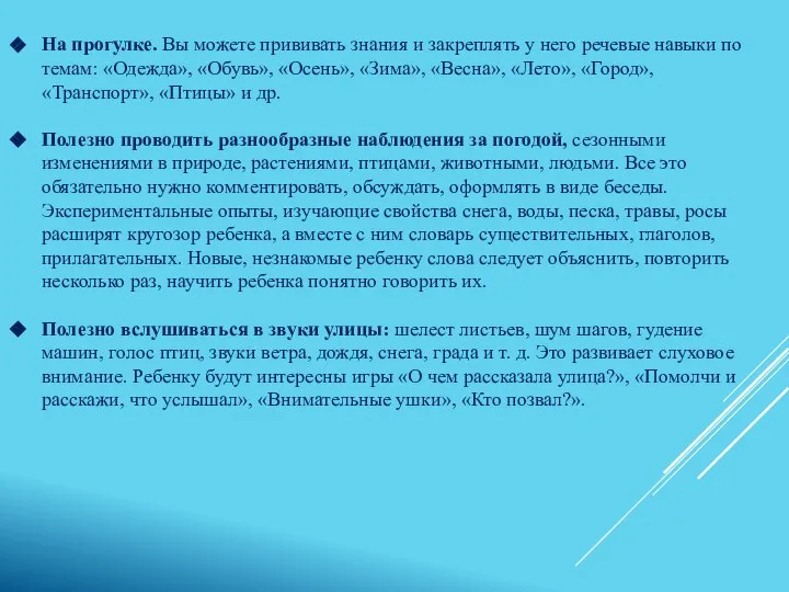 На прогулке. Вы можете прививать знания и закреплять у него речевые