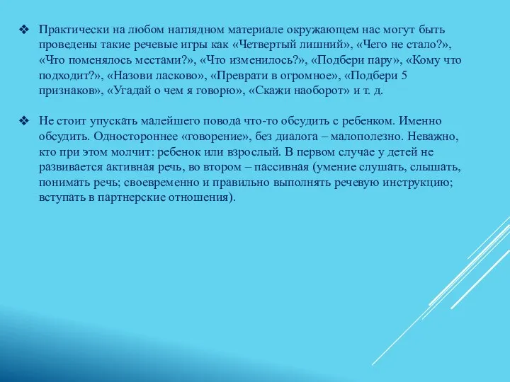 Практически на любом наглядном материале окружающем нас могут быть проведены такие