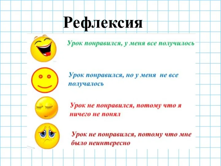 Рефлексия