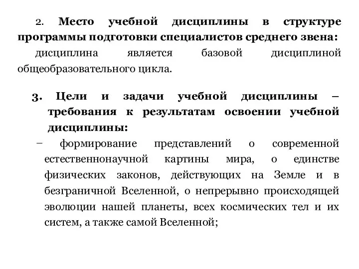 2. Место учебной дисциплины в структуре программы подготовки специалистов среднего звена: