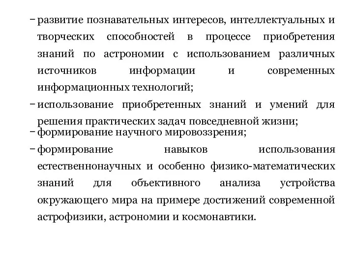 развитие познавательных интересов, интеллектуальных и творческих способностей в процессе приобретения знаний