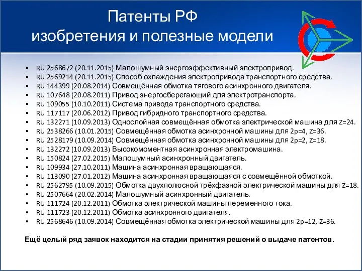 Патенты РФ изобретения и полезные модели RU 2568672 (20.11.2015) Малошумный энергоэффективный