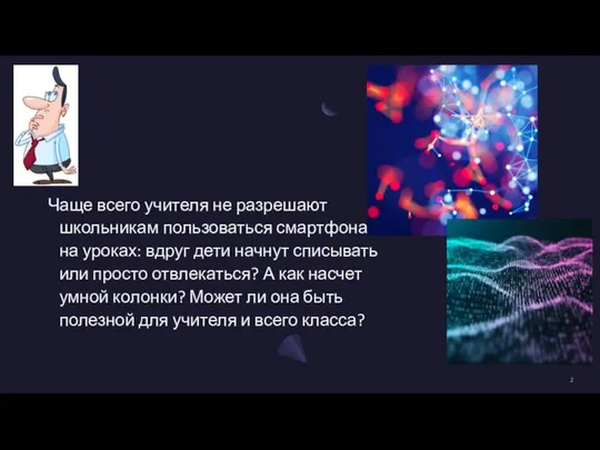 Чаще всего учителя не разрешают школьникам пользоваться смартфонами на уроках: вдруг