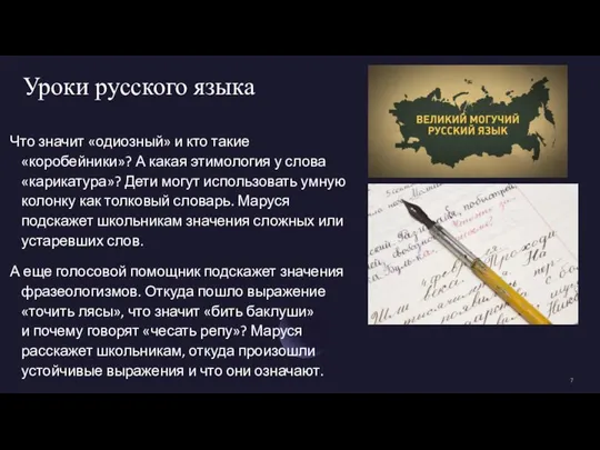 Уроки русского языка Что значит «одиозный» и кто такие «коробейники»? А
