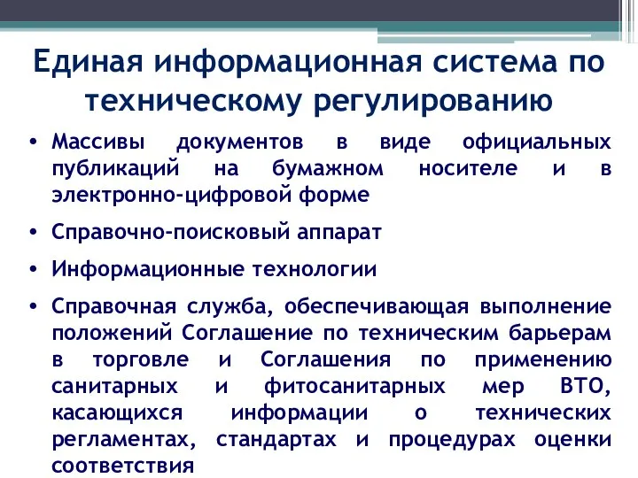 Единая информационная система по техническому регулированию Массивы документов в виде официальных