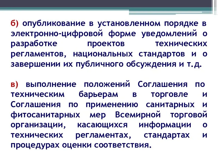 б) опубликование в установленном порядке в электронно-цифровой форме уведомлений о разработке