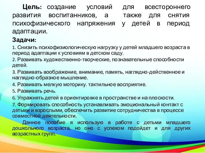 Цель: создание условий для всестороннего развития воспитанников, а также для снятия