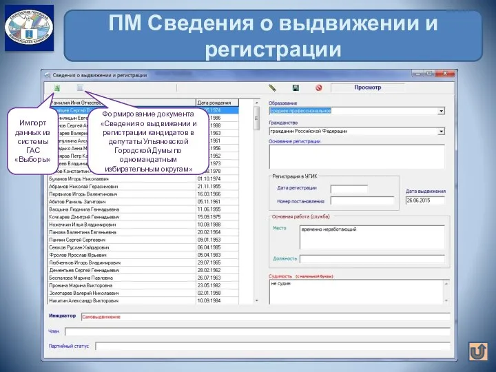 ПМ Сведения о выдвижении и регистрации Импорт данных из системы ГАС
