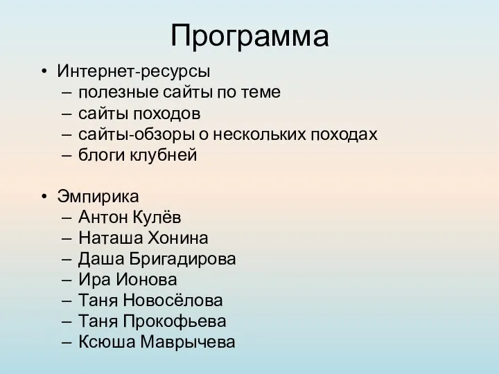 Программа Интернет-ресурсы полезные сайты по теме сайты походов сайты-обзоры о нескольких